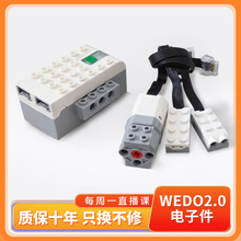 1兼容wedo2.0编程套装电子件集线器马达传感器蓝牙45300主机