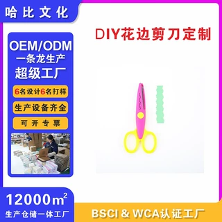 定制跨境DIY手工花边剪刀 套装照片花纹手工花边艺术儿童剪刀厂家
