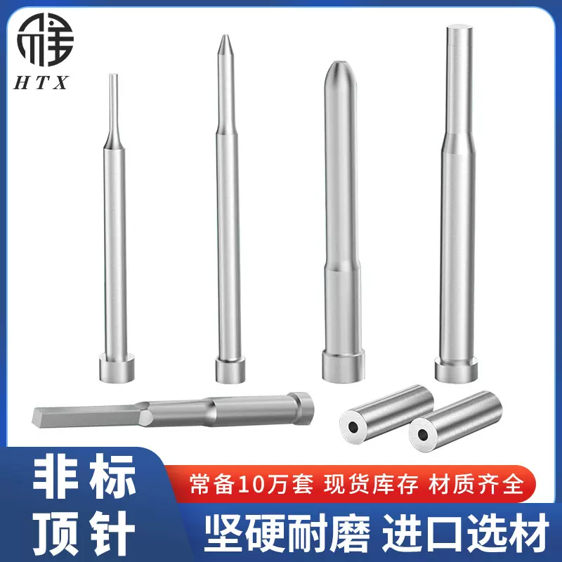 不锈钢冲针冲头厂家订做 精密模具配件标准件冲针冲头冲板材