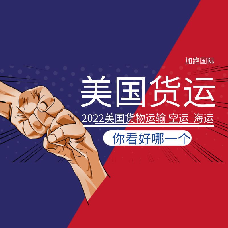 FBA头程 国际快递 国际海运 亚马逊空运 货运代理 国际物流