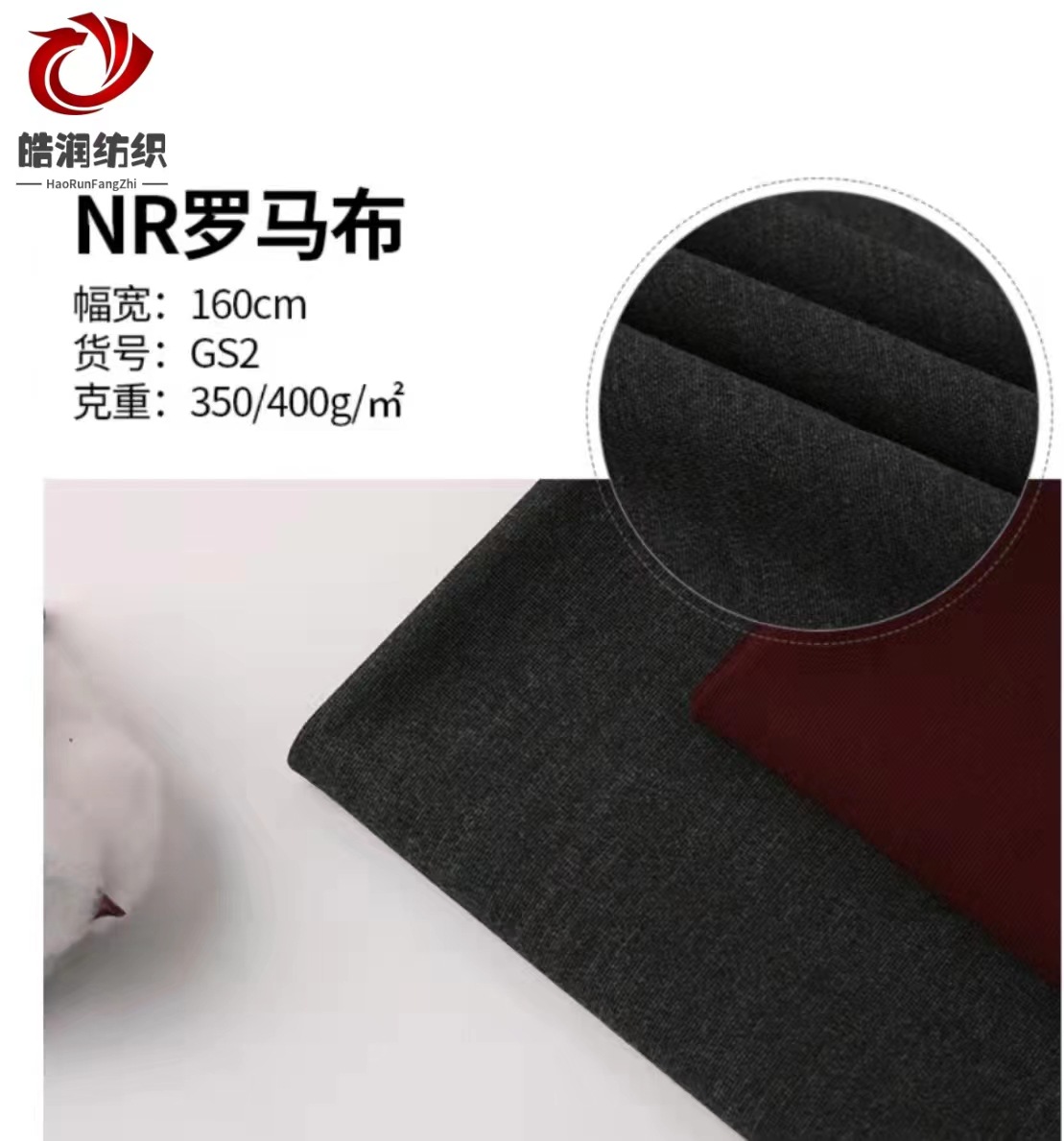 现货40S锦棉罗马布 加厚双面NR校服西装面料秋冬款针织面料