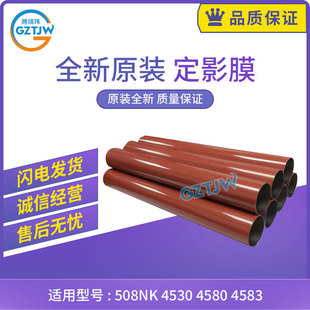 ȫ���m��HP508 hp508��ӰĤ ����4530 4580 4583 ��ӰĤ �ӟ�Ĥ