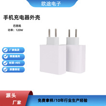 源头工厂120W巴西规ABS料手机充电器外壳单A A+C口塑胶外壳
