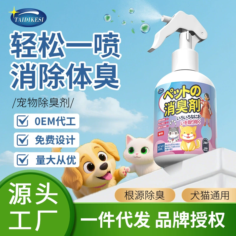 Дезодорант для домашних животных в штате Мелтон дезодорант дезодорант спрей