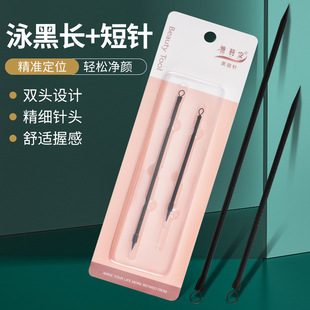 Carbon Steel Swimming Blackhead Needle Set Blackhead Removal Needle Double-Ended Acne Squeeze Ring Acne Needle Beauty Tool Wholesale
