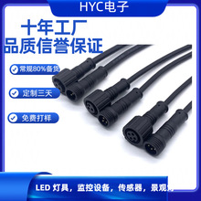 防水连接器线束 多芯可选 耐弯折不易断户外灯具电动车用注塑连接