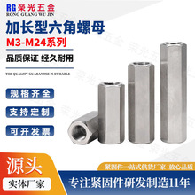 304不锈钢加长螺母六角螺母加厚加高六角螺帽丝杆接头焊接螺母