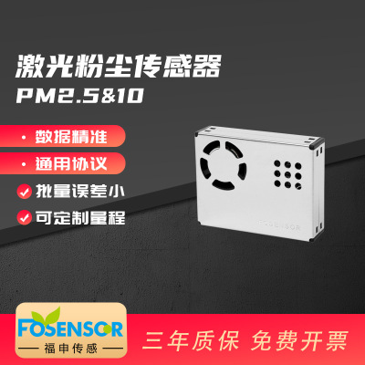 Fusheng FS00202 laser Dust sensor pm2.5 pm10pm1.0 Particulate matter Dust testing