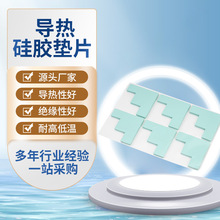 廠家直供導熱散熱硅膠片高導熱硅膠片散熱硅膠墊CPU絕緣散熱墊片