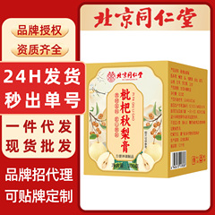 枇杷秋梨膏北京同仁堂罗汉果玉竹枇杷膏浓缩梨膏手工熬制梨膏批发