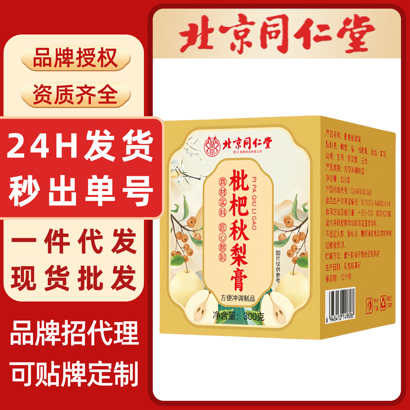 枇杷秋梨膏北京同仁堂罗汉果玉竹枇杷膏浓缩梨膏手工熬制梨膏批发|undefined