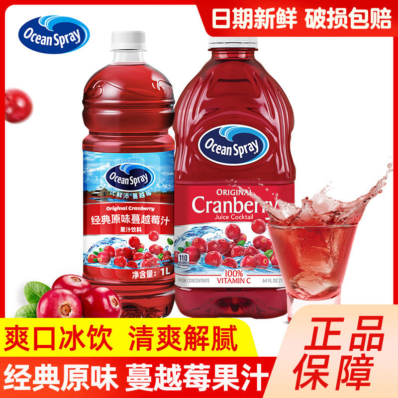 进口OceanSpray优鲜沛蔓越莓汁1L西柚果汁饮料1.89L调鸡尾酒专用