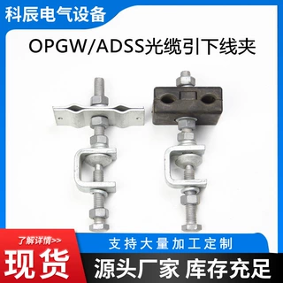 定制加工光缆引下线夹 绝缘线夹光缆固定夹具 紧固光缆引下线夹