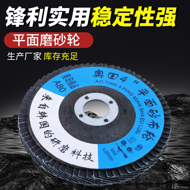 厂家批发100百叶片抛光轮角磨机砂布百叶轮网盖百叶轮磨盘手磨机