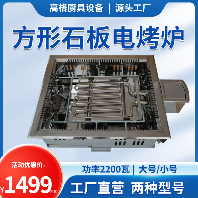 石板烤炉电热管烤炉韩式方形电烤炉烤肉店烤炉大号石板炉