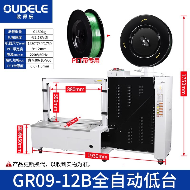 GR09-12B 플라스틱 강철 벨트 전자동 포장기_낮은 플랫폼 유형, 무거운 물건에 적합, 조립 라인 장착 가능