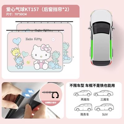 Kitty car curtain sunshade: Car curtains - kt157-c-kitty-love-balloon-rear-window2-smooth-stretching-stable-and-will-not-fall-off