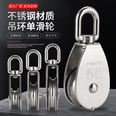 ステンレス鋼304トラックホイールリフティングリング、シングルおよびダブルホイールワイヤーロープ牽引固定プーリー、回転式ユニバーサル