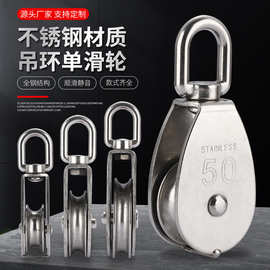 不锈钢304轨道轮起重吊环单双轮钢丝绳牵引定滑轮旋转万向
