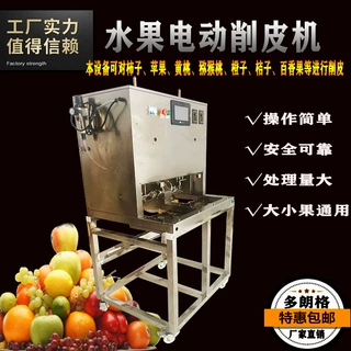 工业型智能苹果削皮机去皮机去核机切瓣机生产设计雪梨去核去皮机
