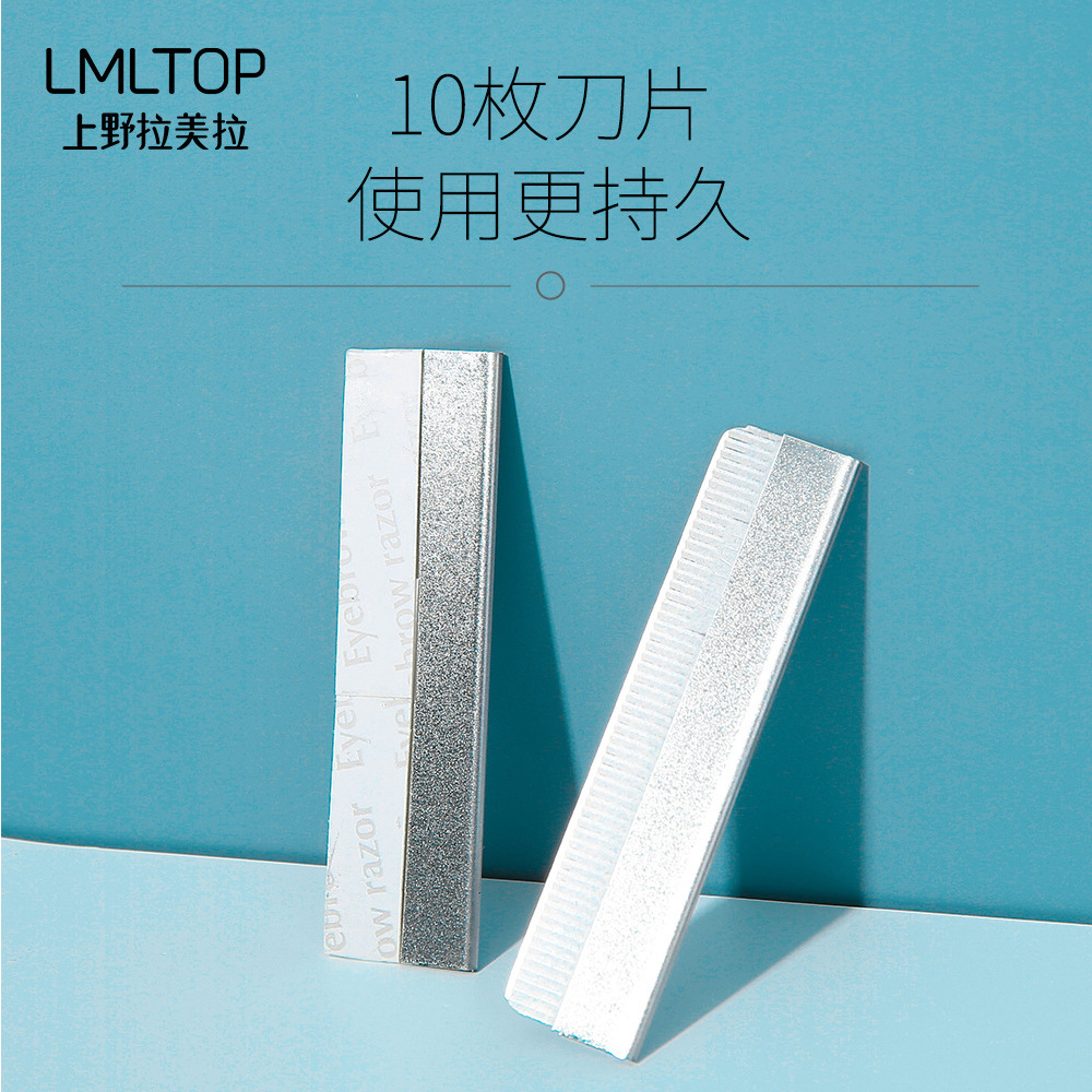 拉美拉 修眉刀片 不鏽鋼刀片10片裝刀片鋒利輕快耐用紙卡裝 A927