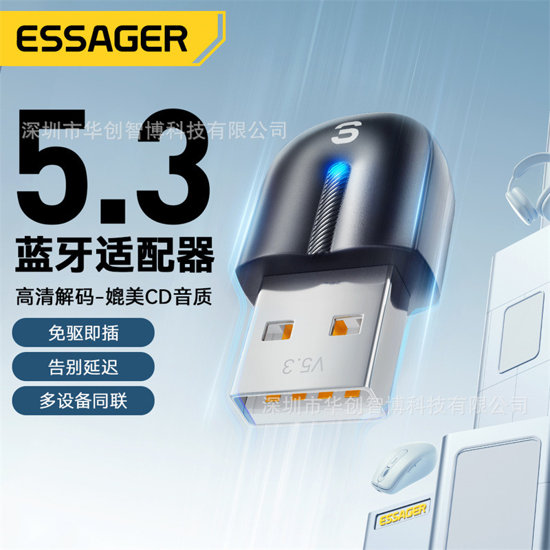 ESSAGER Beiheng series 5.3 Bluetooth adapter desktop computer connection Bluetooth speaker headset keyboard mouse