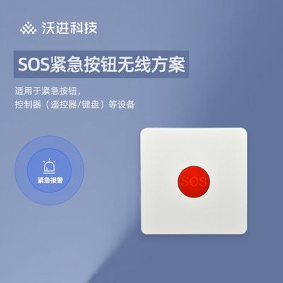 SOS报警远距离低功耗无线触发报警器 无线sos解决方案 控制标签|ru