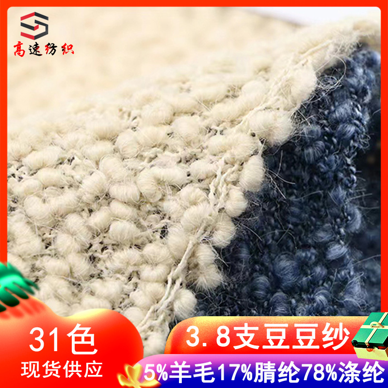 3.8支豆豆纱点子纱竹节纱单股结子纱再生涤纶纱线花色纱毛线色卡