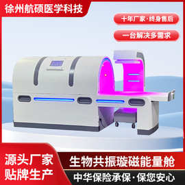 pefm离子波生物共振能量舱细胞仪养生舱美容院远红外汗蒸熏蒸舱