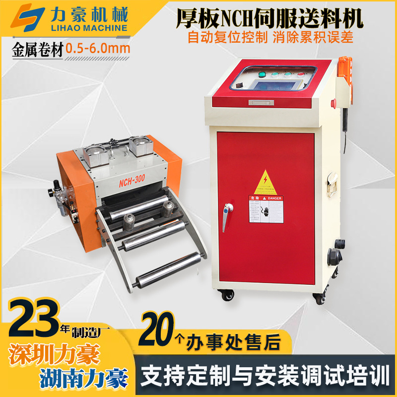 伺服送料机厚板卷材冲压自动送料设备冲床nc送料器智能送料