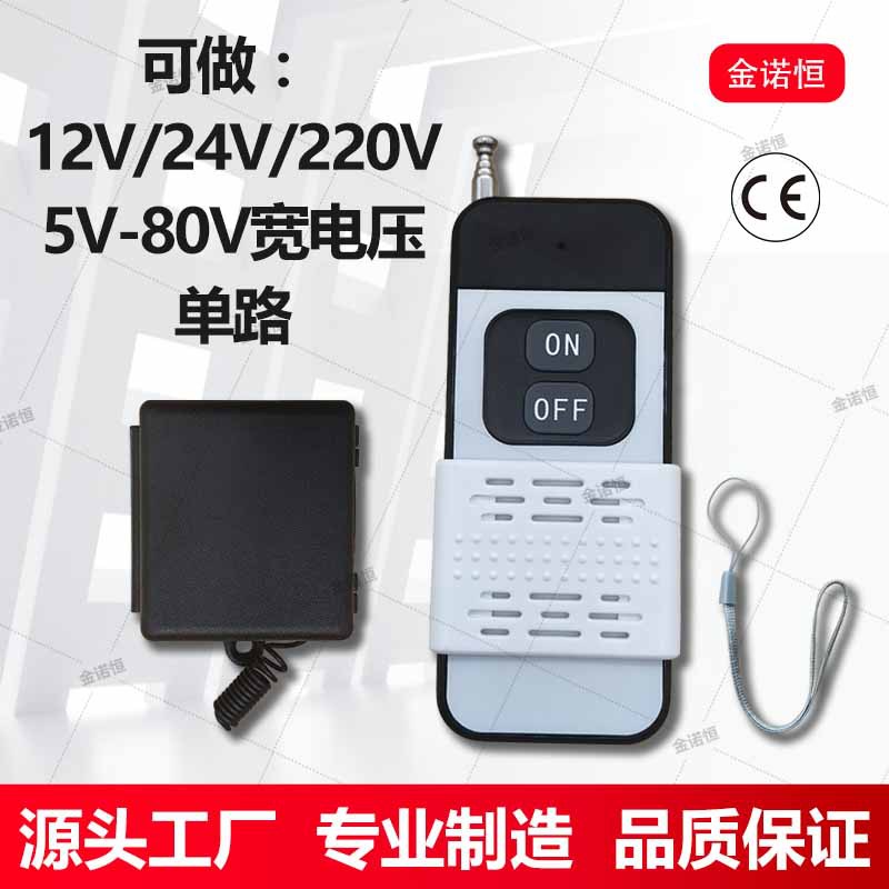 433频率12V/24V/220V/5-80V小皮箱单路开关配千米滑盖2键