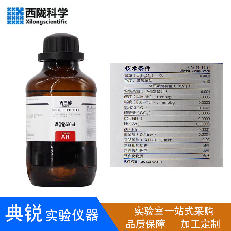 丙三醇西陇科学AR分析纯甘油化学试剂力强护肤保湿补水润滑剂