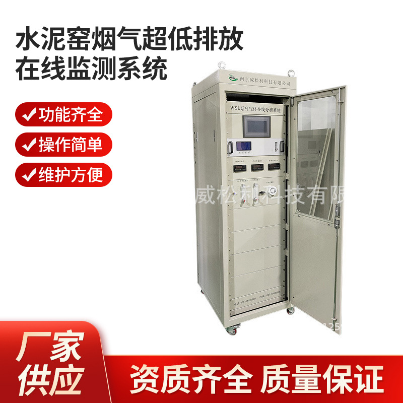 威松利 南京 水泥窑烟气超低排放在线监测系统1200*900*2300批发