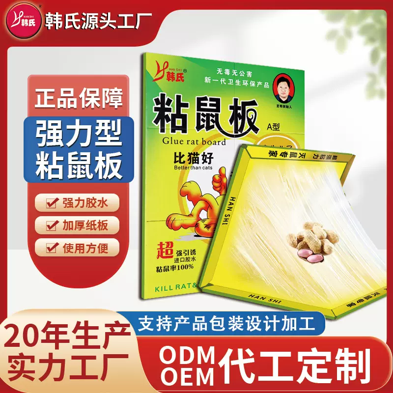 韩氏粘鼠板老鼠贴家用捕鼠笼灭鼠批发抓大老鼠笼胶贴