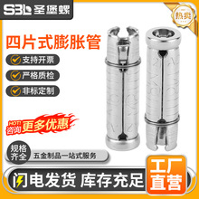 304、316不锈钢四片式膨胀管鱼鳞膨胀管内爆膨胀丝杆螺栓管壁虎管