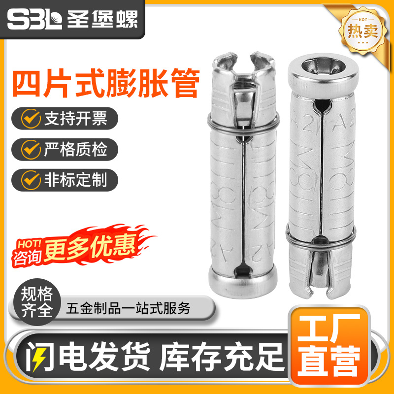 304、316不锈钢四片式膨胀管鱼鳞膨胀管内爆膨胀丝杆螺栓管壁虎管