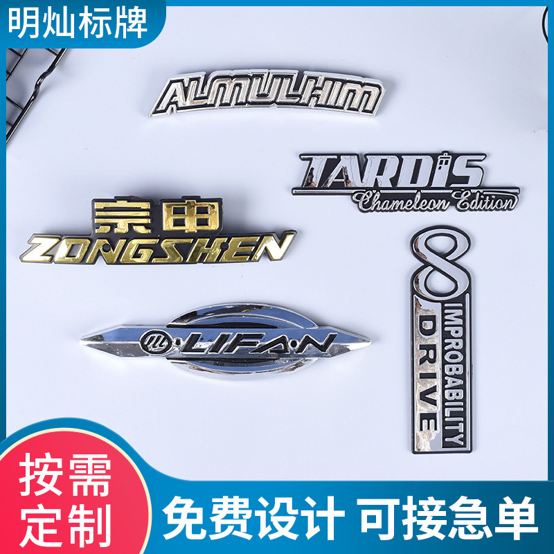 厂家批发汽车车标标牌印刷logo电动车标志ABS塑料电镀汽车标牌