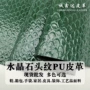 pu亮面光面石头纹人造革