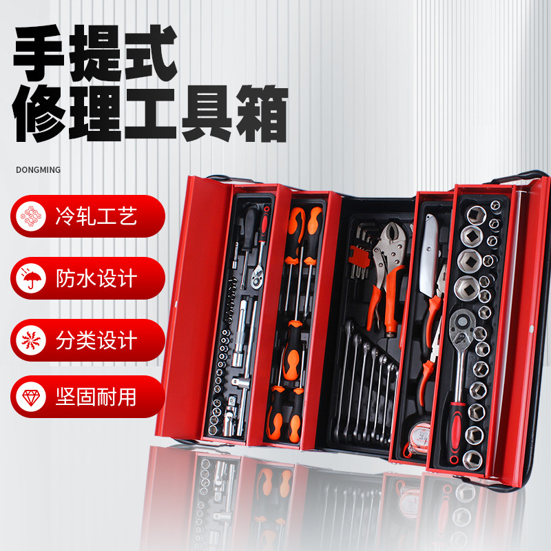 85件套工具箱汽修电工五金工具棘轮扳手套装三层折叠工具箱批发