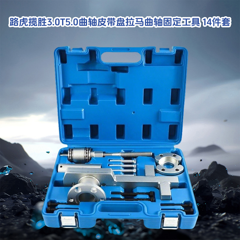 Land Rover series timing tool manufacturer, Aurora 2.0 diesel engine, Aurora 2.0 Chery Jaguar timing tool