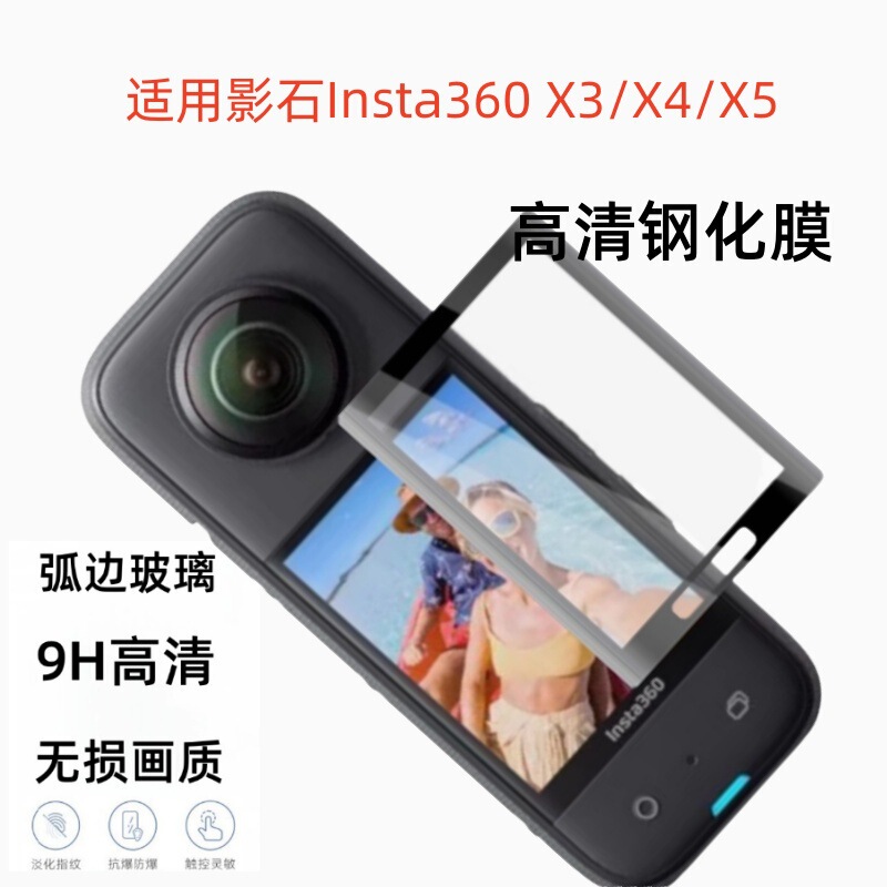 Suitable for Shadowstone Insta360X3 Tempered Film X4 Sports Camera X5 Display Screen Tempered Glass Protective Film