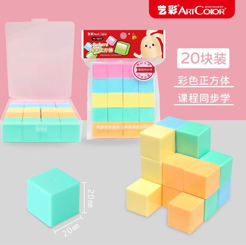 Boxed cube teaching aids 20 PCs 2cm math teaching aids Primary School students first grade exercise factory wholesale