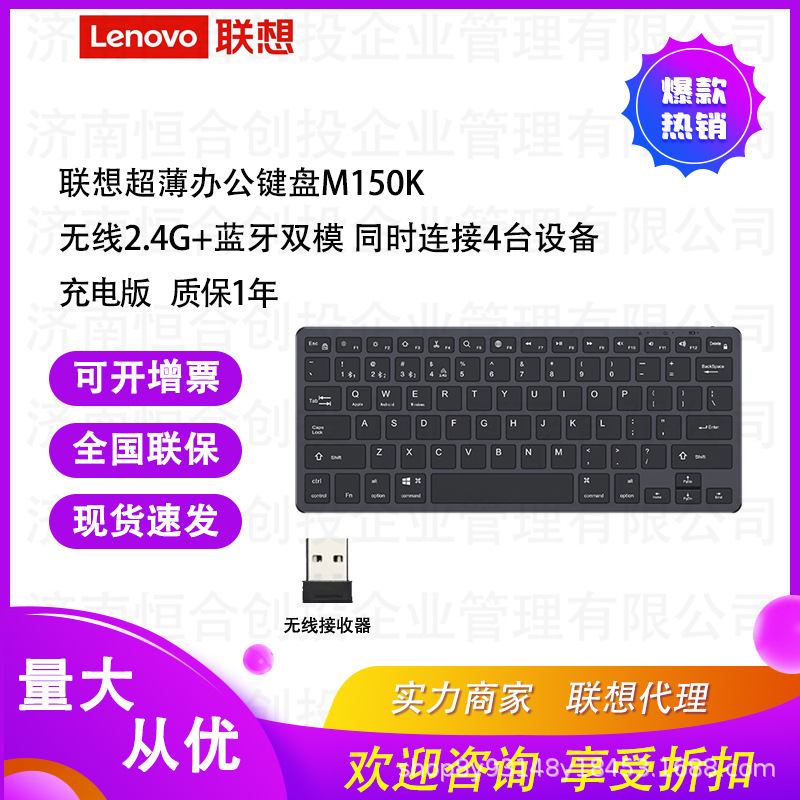Lenovo Dual-Mode Keyboard M150K 2.4g Wireless Bluetooth Keyboard