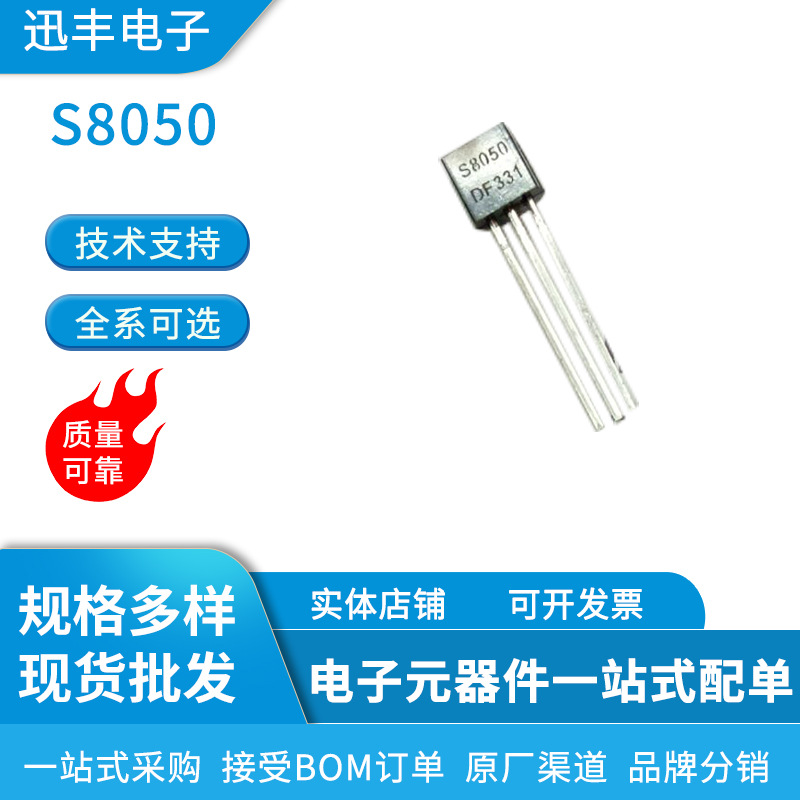 全新直插三极管S8050 TO-92 铜脚 现货库存