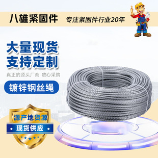 Galvanized steel wire rope wear-resistant binding smooth ultra-soft anti-rust outdoor steel wire rope 3mm-12mm can be cut