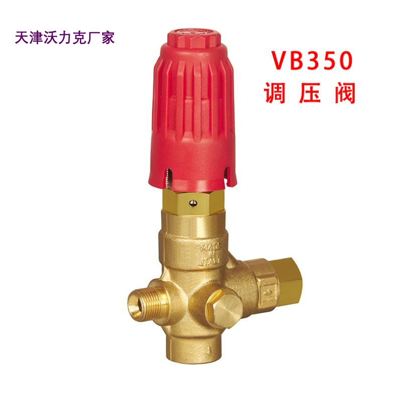 沃力克高压清洗机配件 VB350 400调压阀 0-bar压力 40L水流量