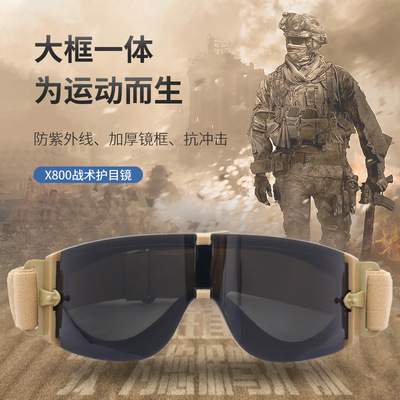 眼镜 运动眼镜 战术眼镜 防风防尘眼镜 x800防冲击 厂家批发|ms