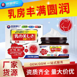 美乳膏乳房松弛扁平干瘪下垂皮肤干燥粗糙身体护理膏乳美膏