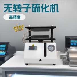 无转子硫化仪橡胶硫化仪实验室用无转子硫化小型平板硫化机