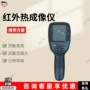 本安型冶金电力石化成像仪